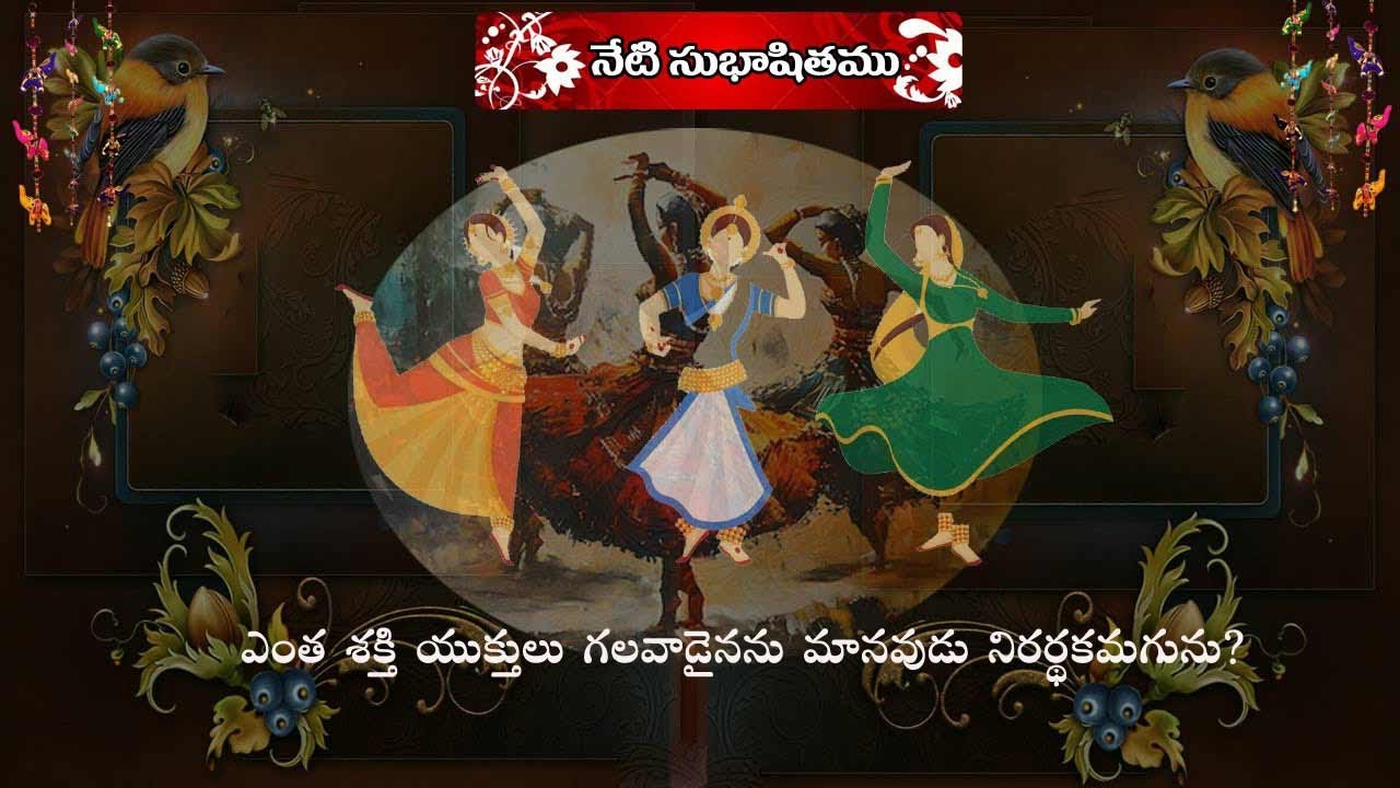 భక్తి జ్ఞాన వైరాగ్య సుభాషిత దృశ్య శ్రవ్య మాలిక  ధారావాహికమ్-106 @indianclassics777