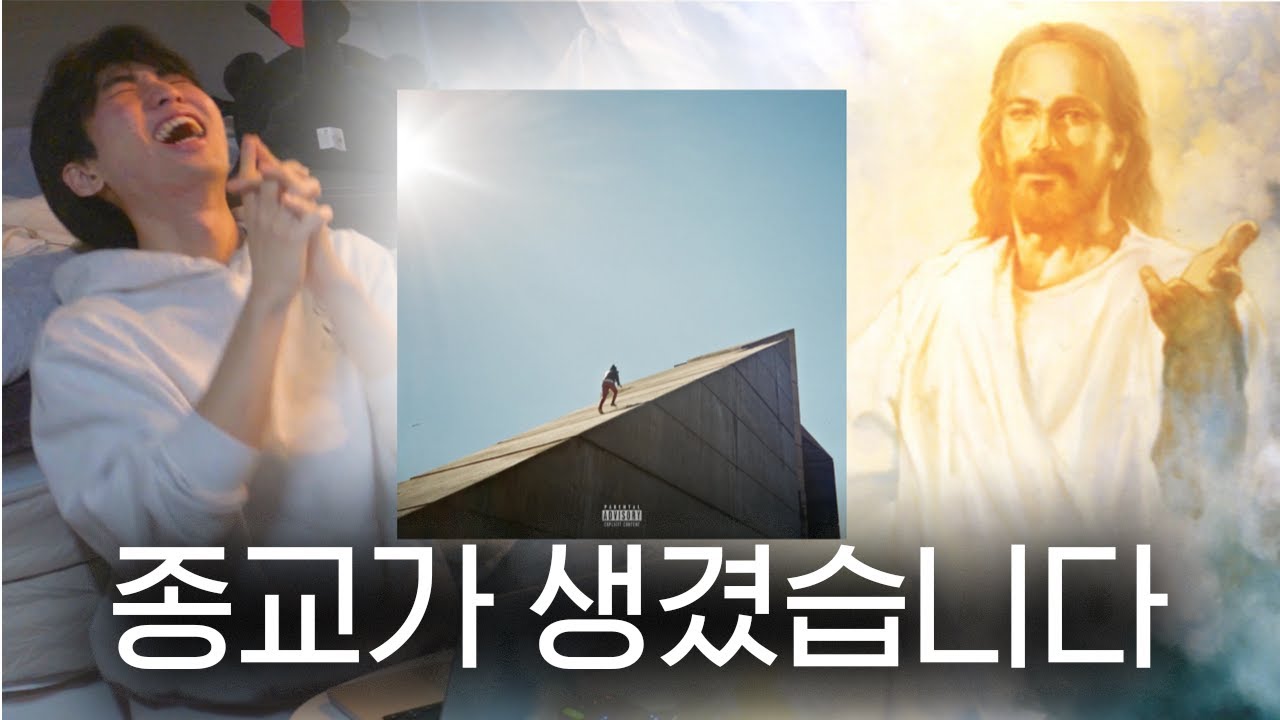 다니엘 시저 가라사대 빛이 있으라 | Freudian 심화 가이드