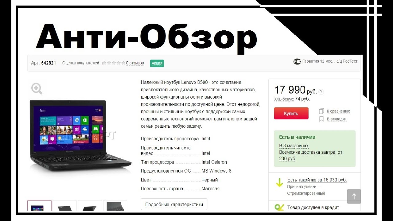 Антиобзор ноутбук Lenovo B590, 59 381389