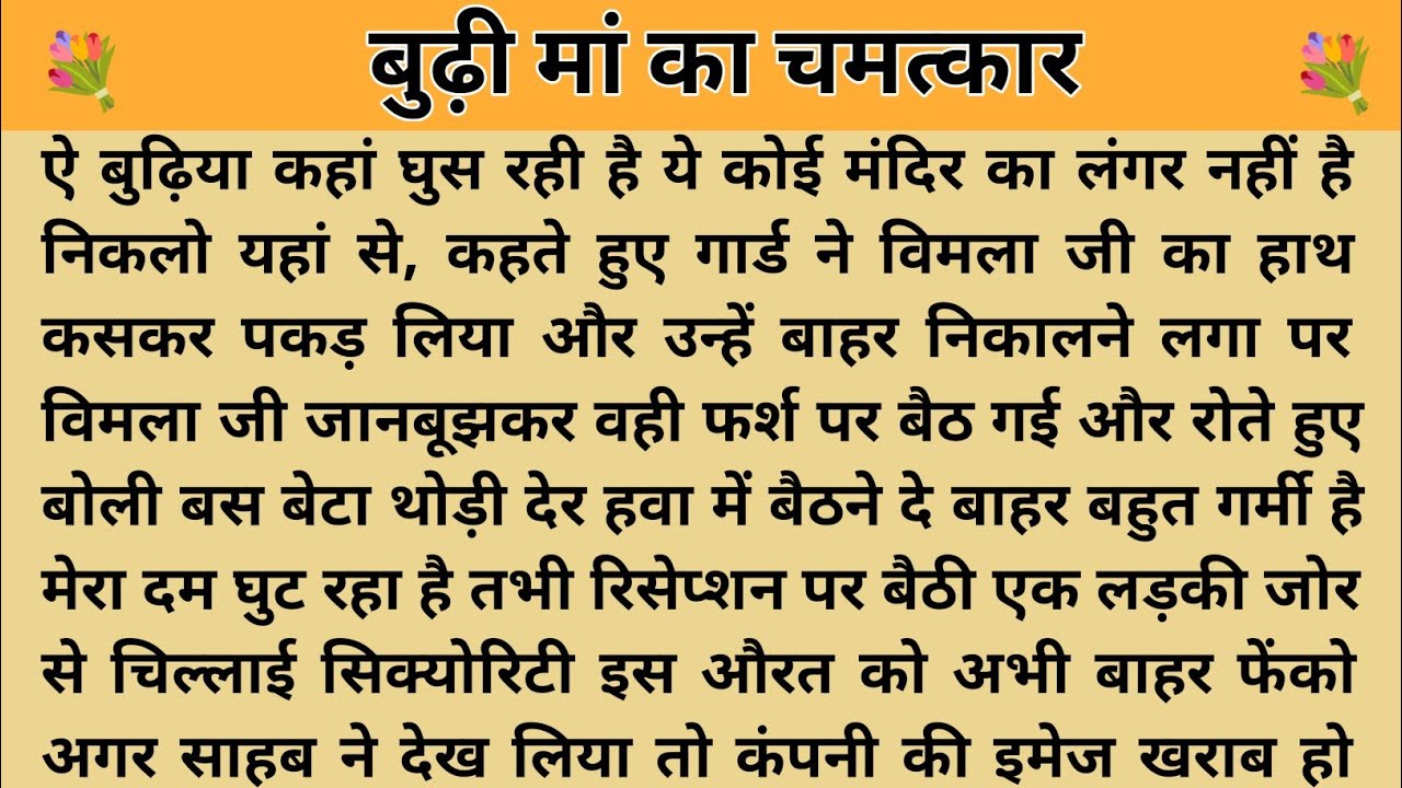 बुढ़ी मां का चमत्कार।।शिक्षाप्रद कहानी।Kahani With Devanshi ।moral story।hindi suvichar.. कहानियां।