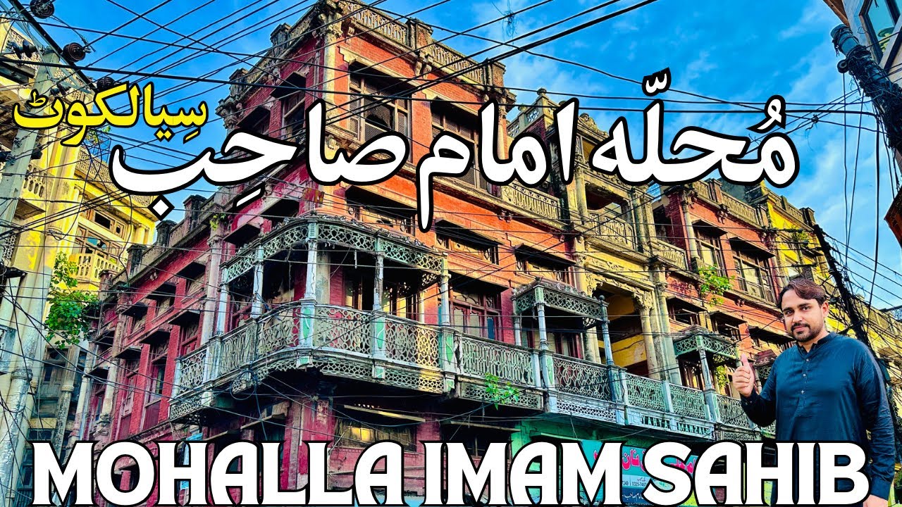 Mohalla Imam Sahib Sialkot | محلہ امام صاحب  | Old Buildings