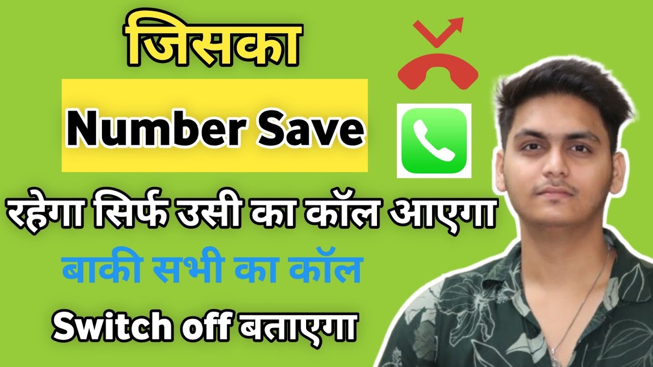 Unknown Number se Call na Aaye | incoming call kaise band kare