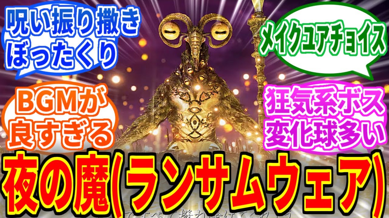 【ナイトレイン】夜の魔リブラとかいう独特で面白い発狂ボス【ELDEN RING NIGHTREIGN】