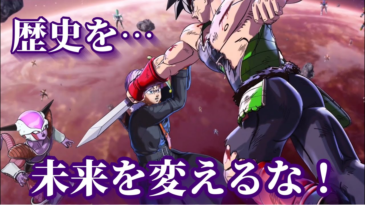 【DBXV2】この歴史だけは絶対に変えてはならない…‼︎フリーザ軍に加勢しバーダックを止めろ！【隠しムービー】