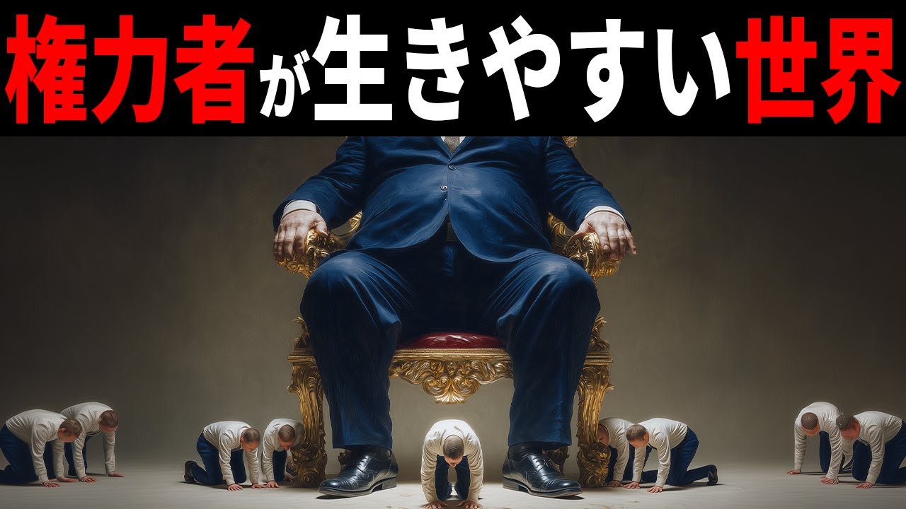 【残酷な真実】なぜ私たちはこんなに生きづらい世界を作っているのか？