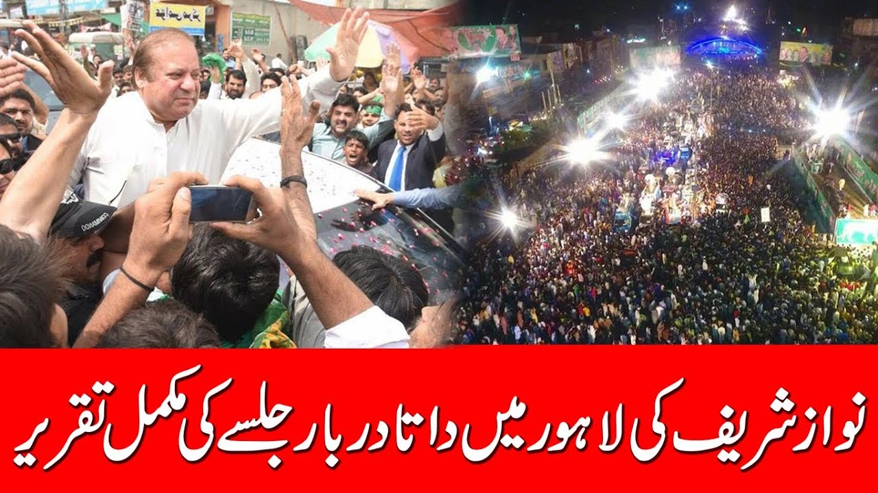 Nawaz Sharif complete Speech in Lahore | 12 August 2017 | 24 News HD