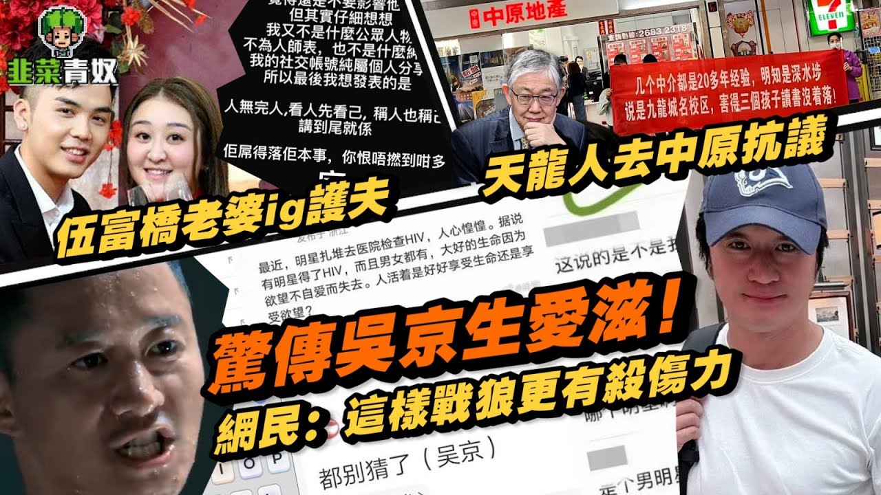 驚傳吳京生愛滋！網民：這樣戰狼更有殺傷力 #戰狼 #吳京 #愛滋 #HIV #新加坡 #微博 #伍富橋 #老婆 #ig #中國人#大陸人 #中原#抗議