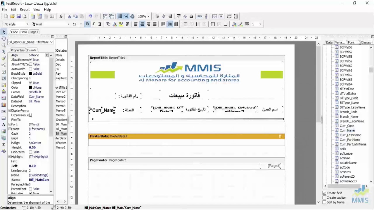 تصميم الفاتورة - الفاست ريبورت ضمن برنامج المنارة للمحاسبة والمستودعات