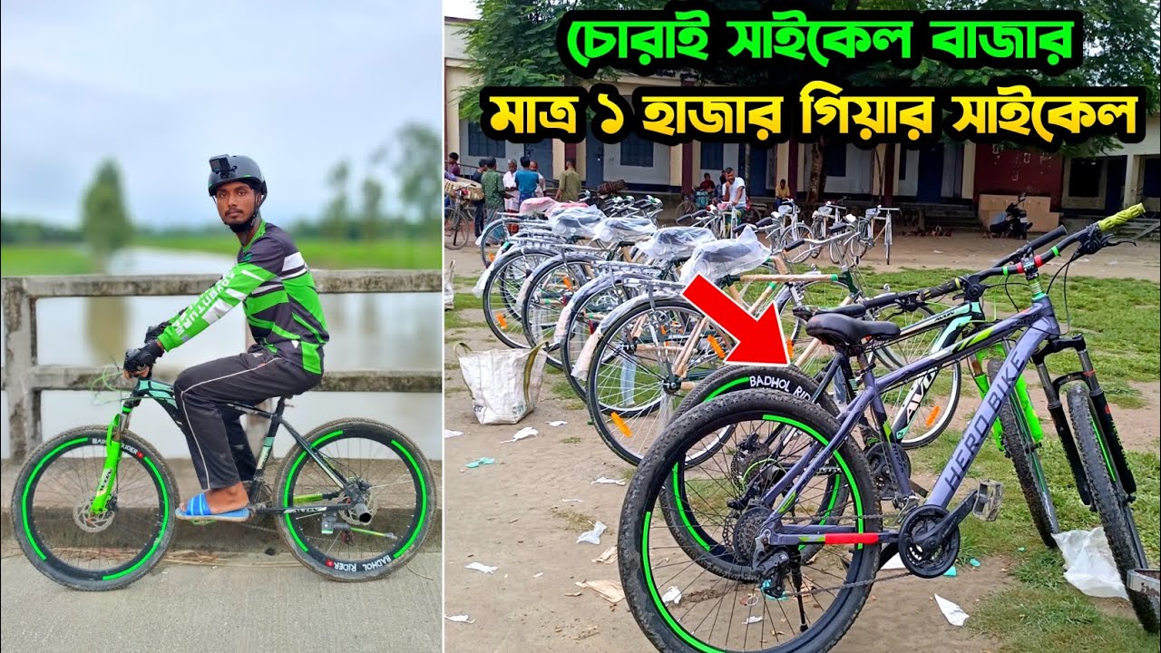 Gear Cycle for Only 1 Thousand Taka 😱 | Cycle Price In Bangladesh | Cycle Vlog Video | Badhol Rider