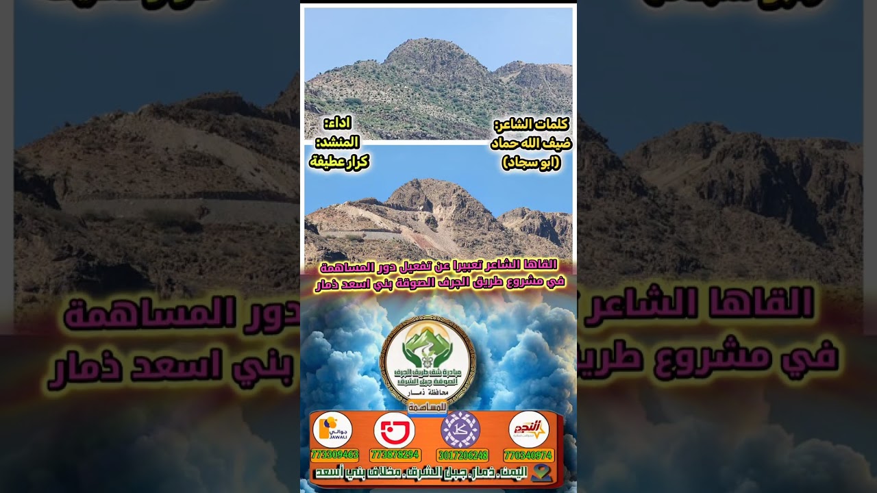 مشروع التكافل ومواصلة الدعم لمشروع طريق الجرف الصوقة بني اسعد جبل الشرق ذمار