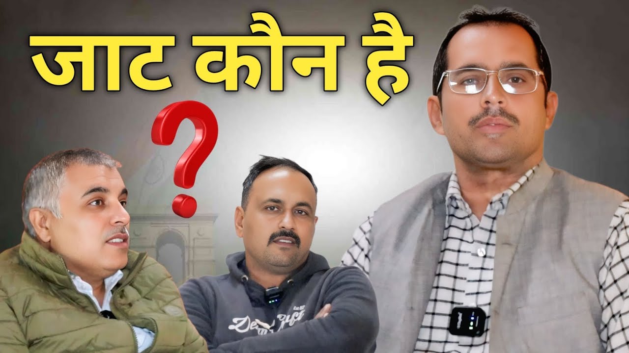 जाट कौन है || Jaat Kon Hai || Who is Jaat || Utkarsh aapke Sawal 