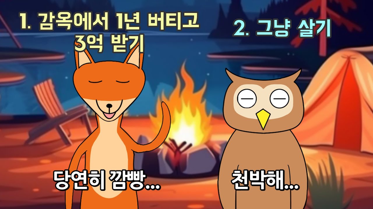 MBTI 16가지 유형 밸런스게임 6편
