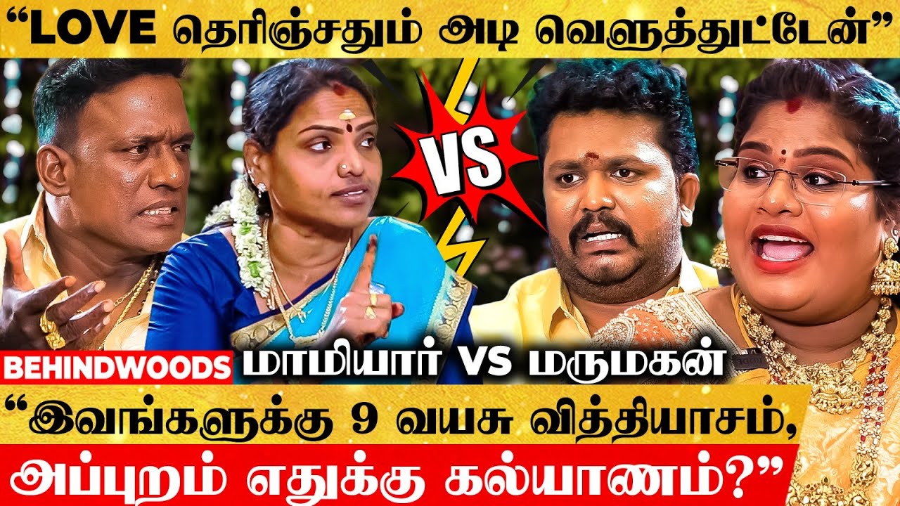மாமியார் vs மருமகன்🔥