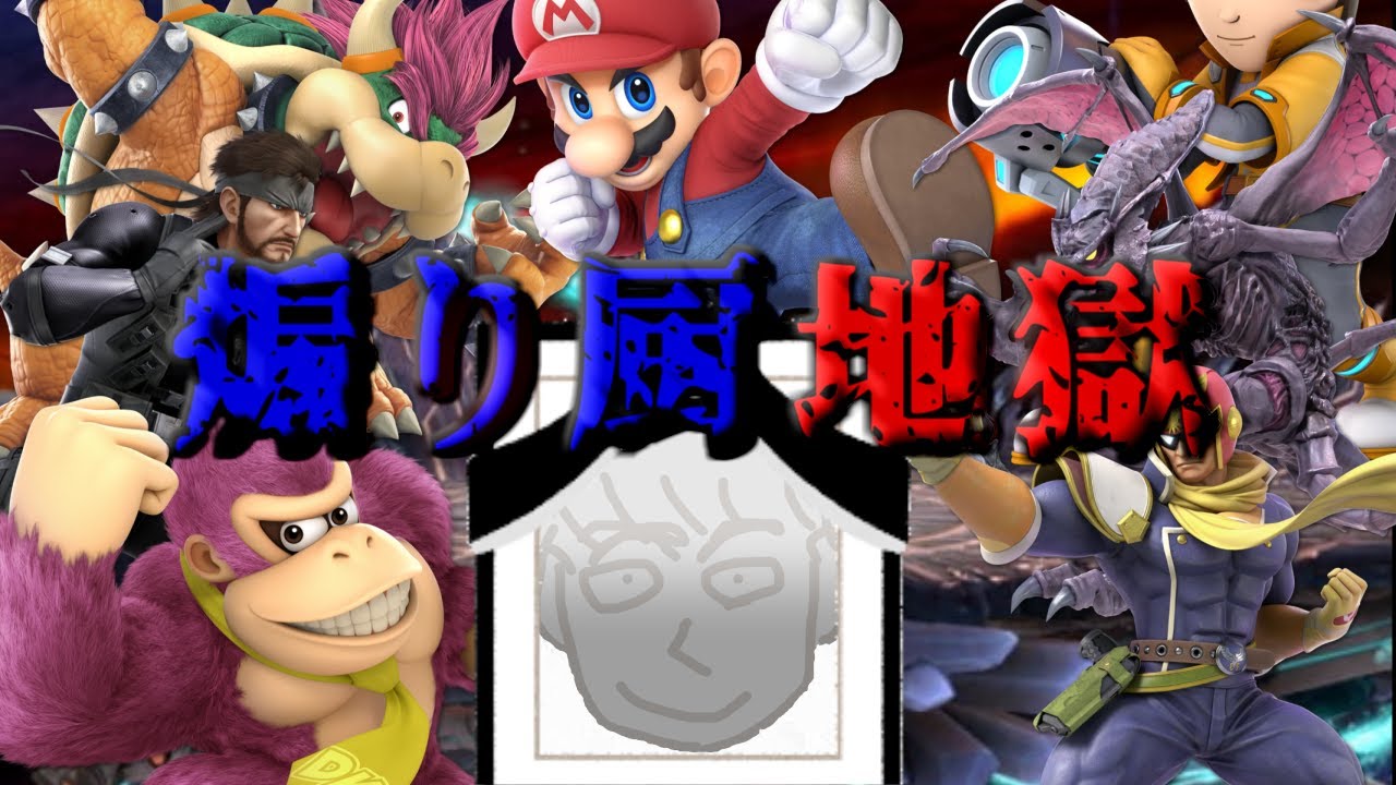 今宵も煽り厨に地獄を見せられるしんじろー吉田【2023.08.19/スマブラSP/しんじろー吉田/切り抜き】