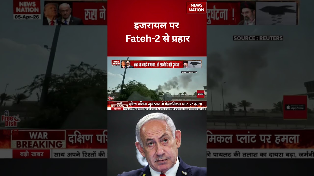 Iran Israel War : इजरायल पर Fateh-2 से प्रहार |  khamenei | netanyahu | global tension