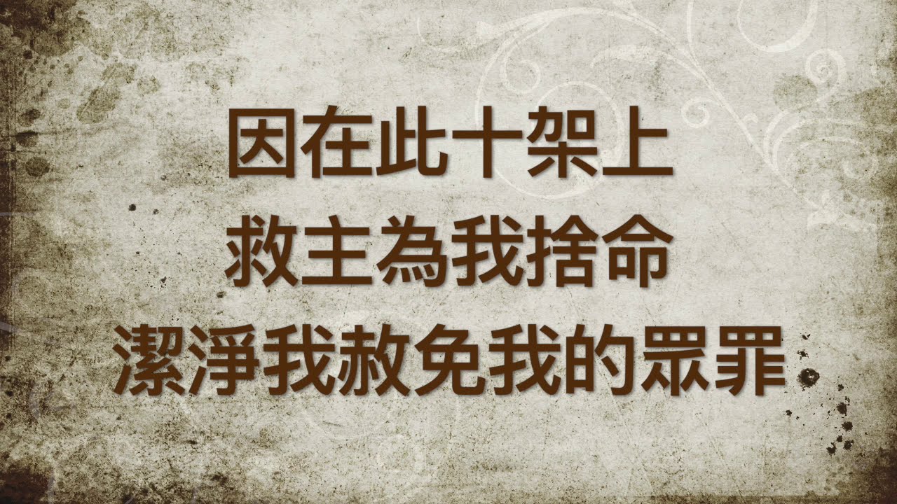 古舊十架