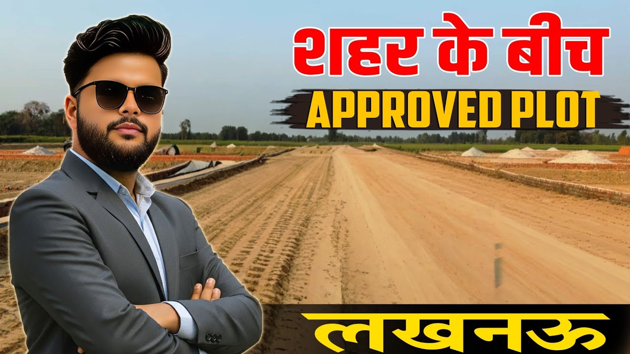 Jilapanchayat Approved plot in Lucknow | RERA Registered Plot | Highway Property | Plot in Lucknow 