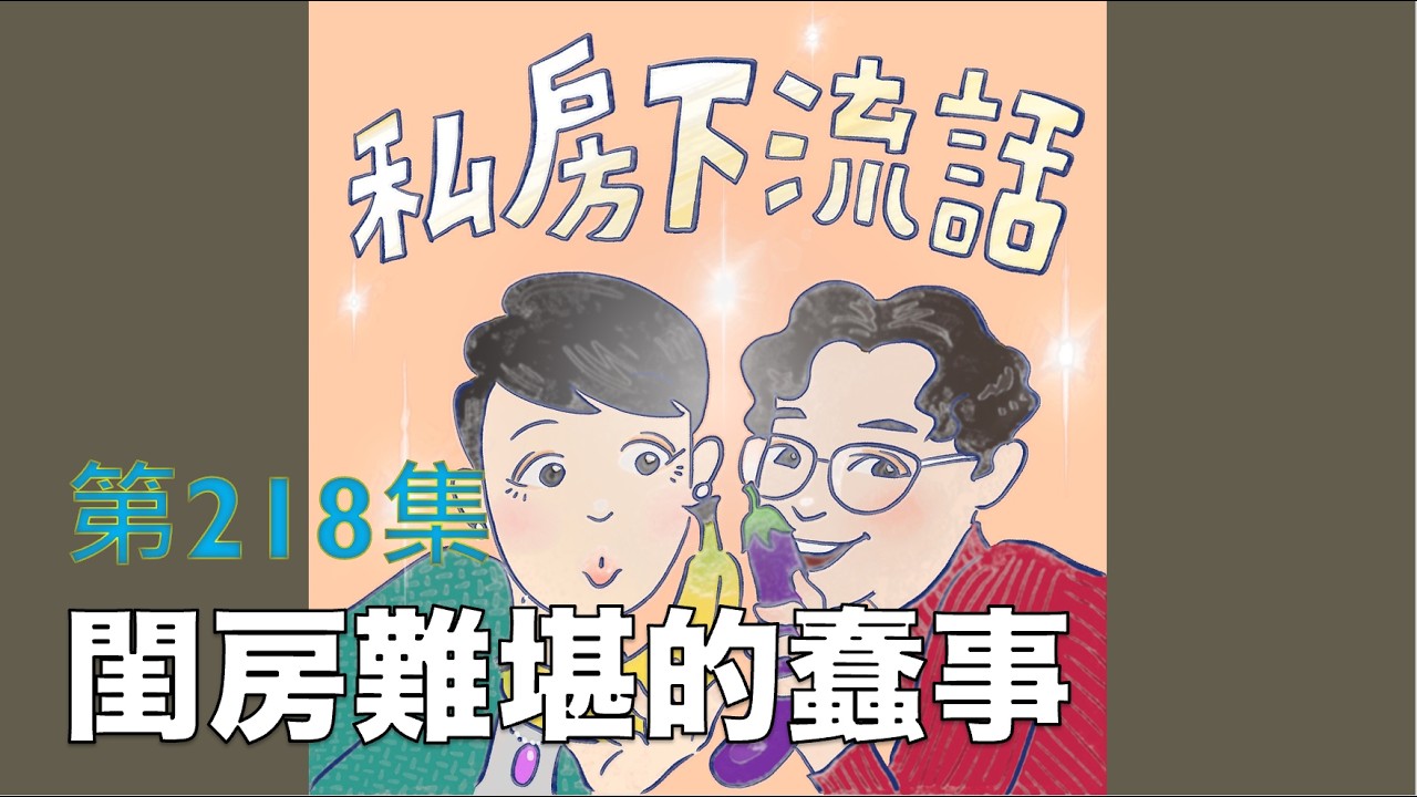 叫錯名字？長輩突襲？毛小孩觀戰？土石流？哪個比較糗？