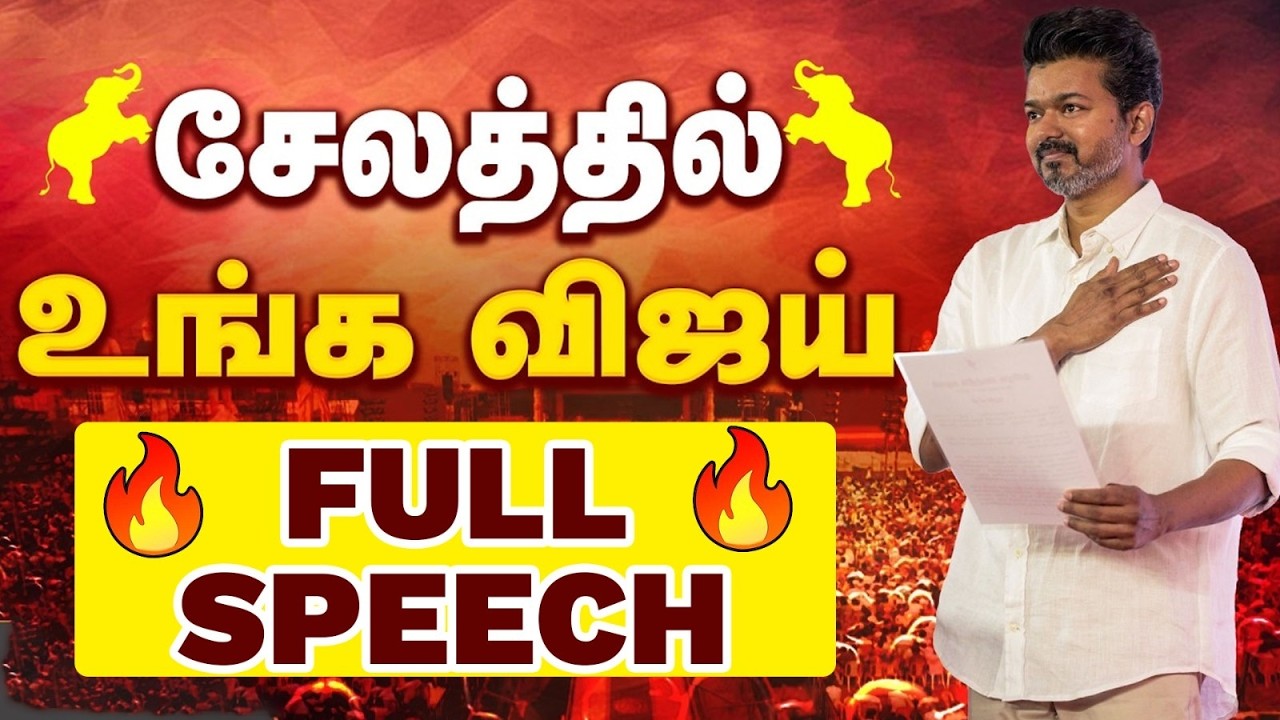 🔴LIVE : திரும்பும் திசையெல்லாம் தவெக கொடி | கழக நிர்வாகிகள் சந்திப்பு & தேர்தல் பரப்புரை நிகழ்ச்சி