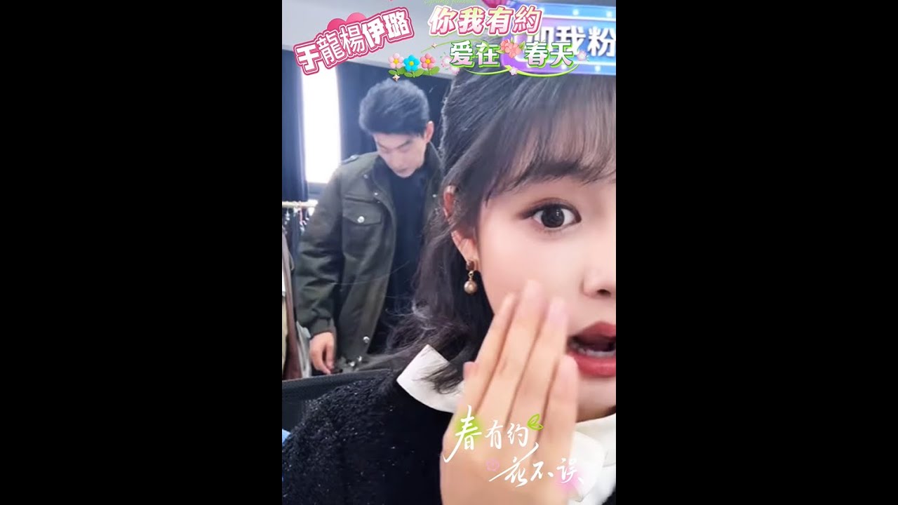 2025/3/27 于龍楊伊璐 愛在春天甜蜜直播(1) vulong meimei live 1