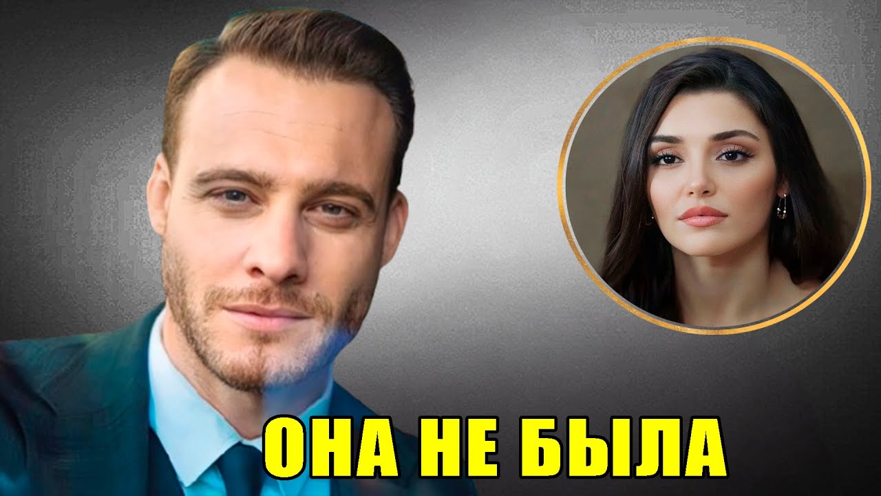 ВНИМАНИЕ🚨: В 38 лет Керем Бюрсин нарушает молчание и потрясает весь мир
