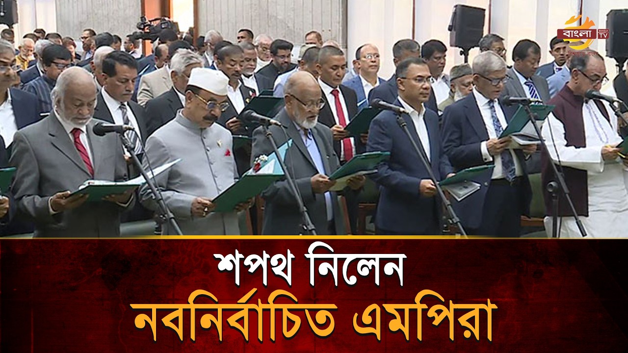 নবনির্বাচিত সংসদ সদস্যদের শপথ পাঠ সম্পন্ন | Oath | Bangladesh Parliament | Bangla TV