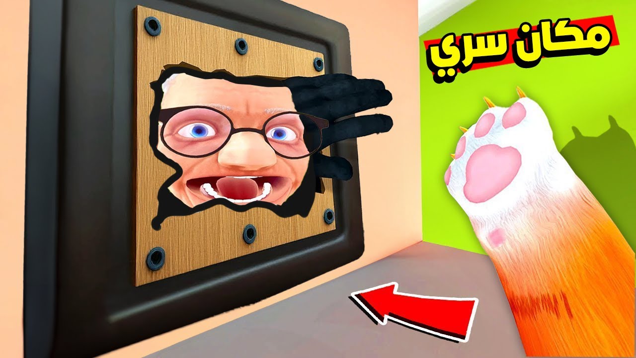 لقيت مكان سري في البيت !😱 لكن العجوز  الشريرة كانت تراقبني !😭 I Am Cat VR