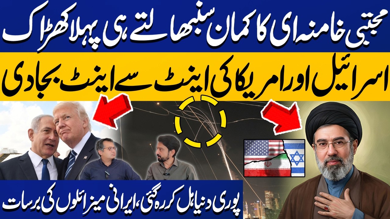 Iran's Supreme Leader Mojtaba Khamenei Gives Huge Shock to US & Israel | Adeel Sarfraz | Essa Naqvi