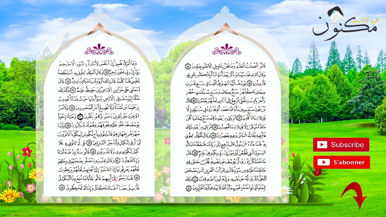 سورة يوسف حفظ بالتكرار بصوت الشيخ ماهر المعيقلي من الآية 58 إلى الآية 63
