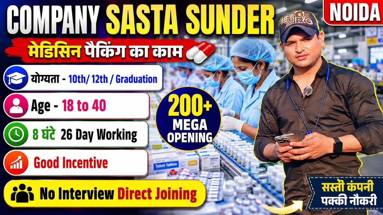 Open Hiring 2026 in Noida Medicine/Capsule Manufacturing Company | Sasta Sunder | Just Know Hindi...
