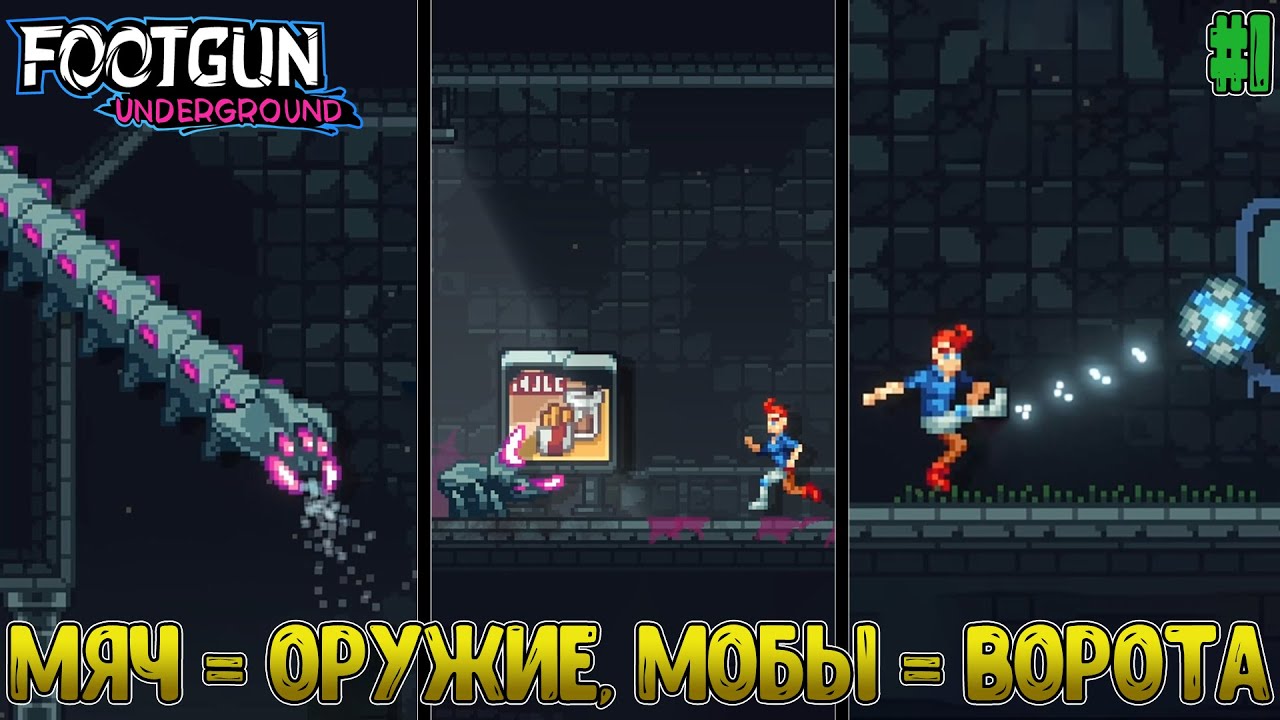 Рогалик, в котором футбольные мячи &mdash; это оружие / Обучение и первый забег / Footgun: Underground #1