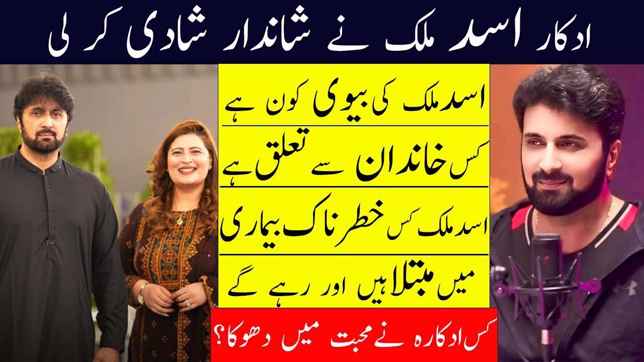 Actor Asad Malik Got Married || Who Is Asad malik Wife || Asad Malik Untold Sad Lifestory