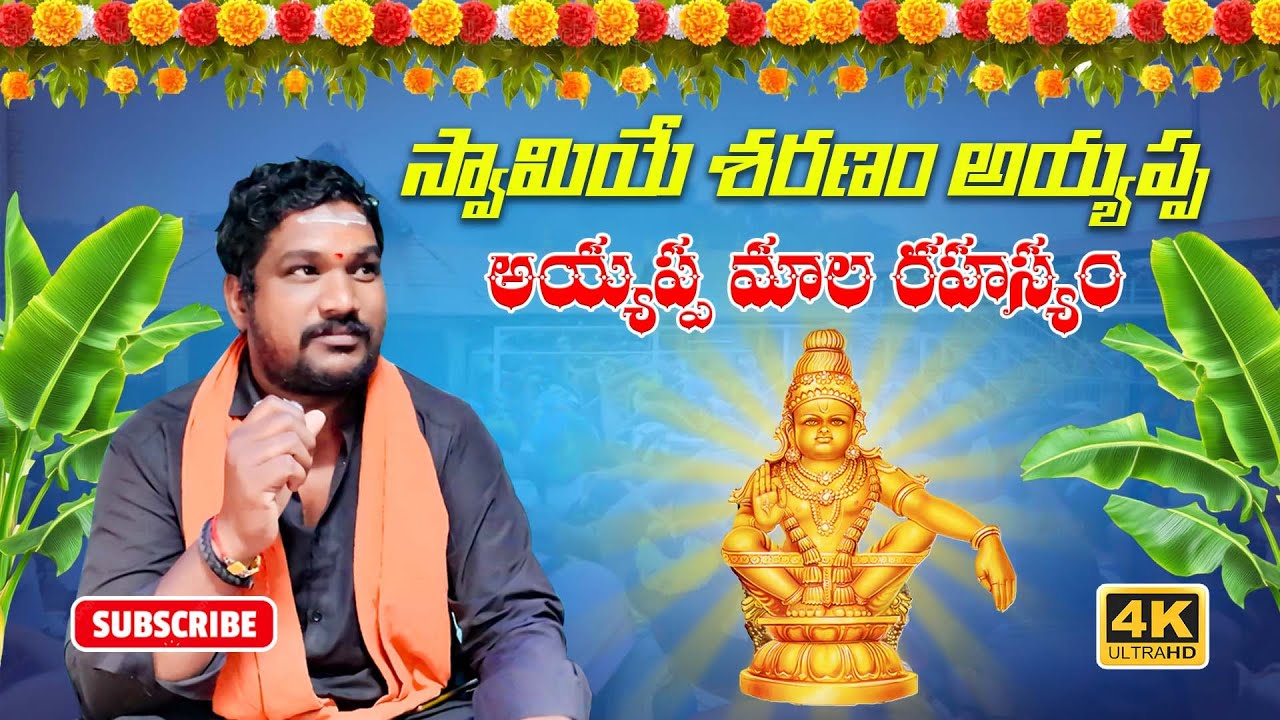 అయ్యప్ప మాల – ముఖ్య సూచన | Ayyappa Mala Rules & Guidelines | Telugu Devotional | Renuka Universe