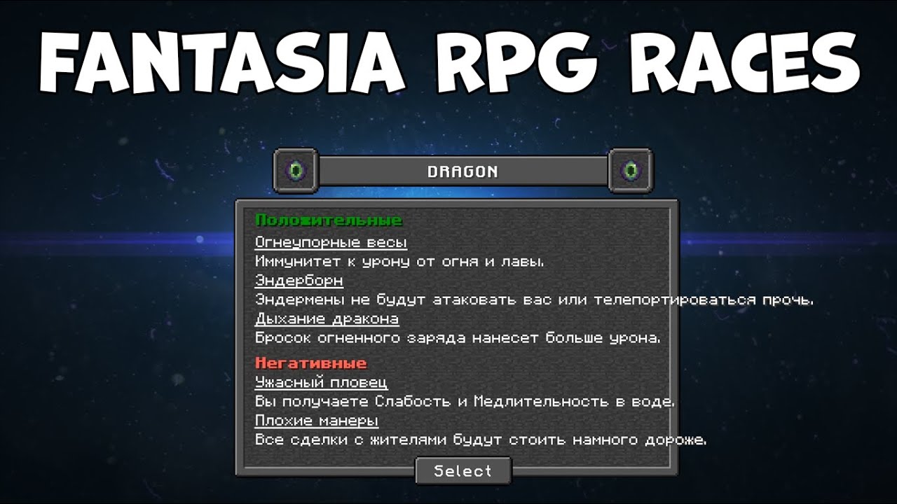 СТАНЬ КЕМ ЗАХОЧЕШЬ | Краткий обзор мода Fantasia RPG Races