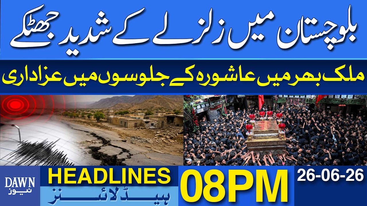 Balochistan Earthquake | Strong Tremors Shake Multiple Areas | Dawn News Headlines 08 PM