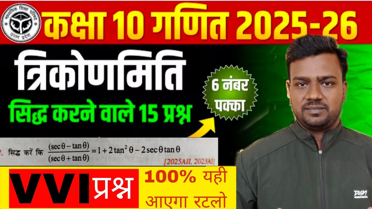 सिद्ध करें कि (sec0-tan 0) = 1 + 2 tan² 0 - 2 sec otan 0(sec 0 +tan 0)