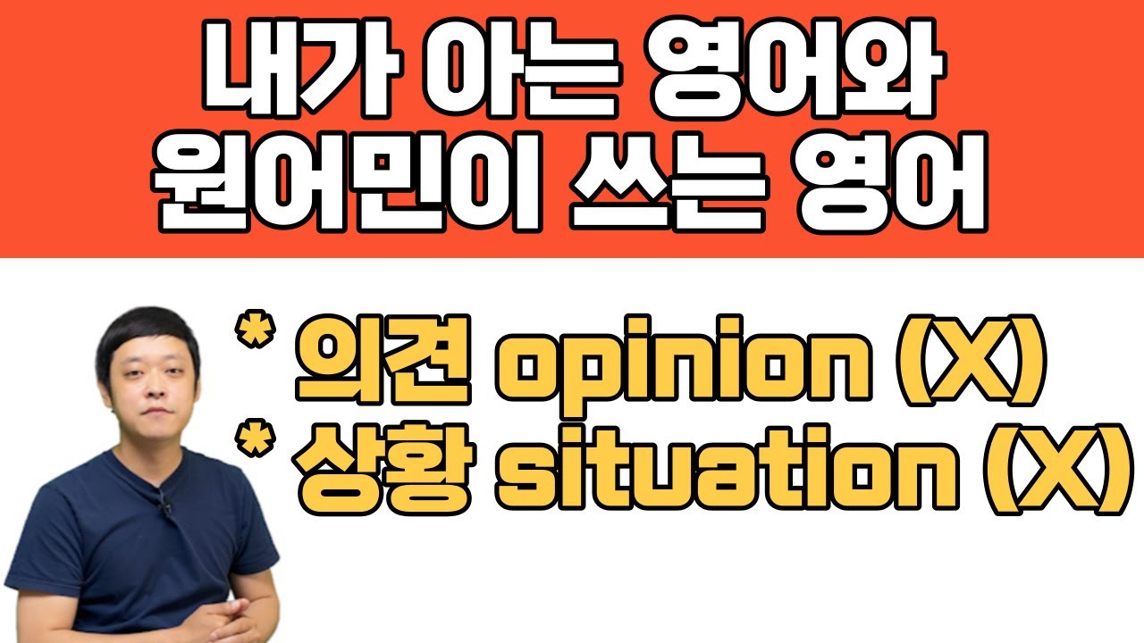 교과서로 배운 영어 말고 현실적이고 자연스러운 말투 6개 알려드릴게요!