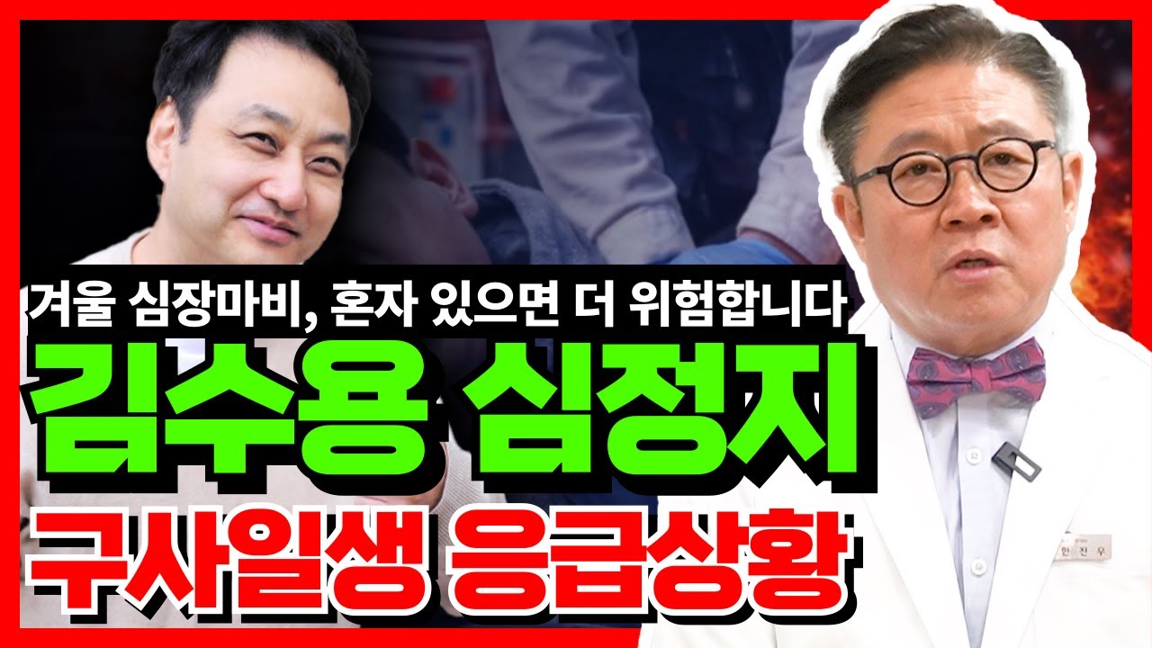 가슴 통증 그냥 넘기면 위험합니다｜심장마비 전조증상과 응급 대처법 #심장마비 #심근경색 #골든타임 #가슴통증 #겨울건강
