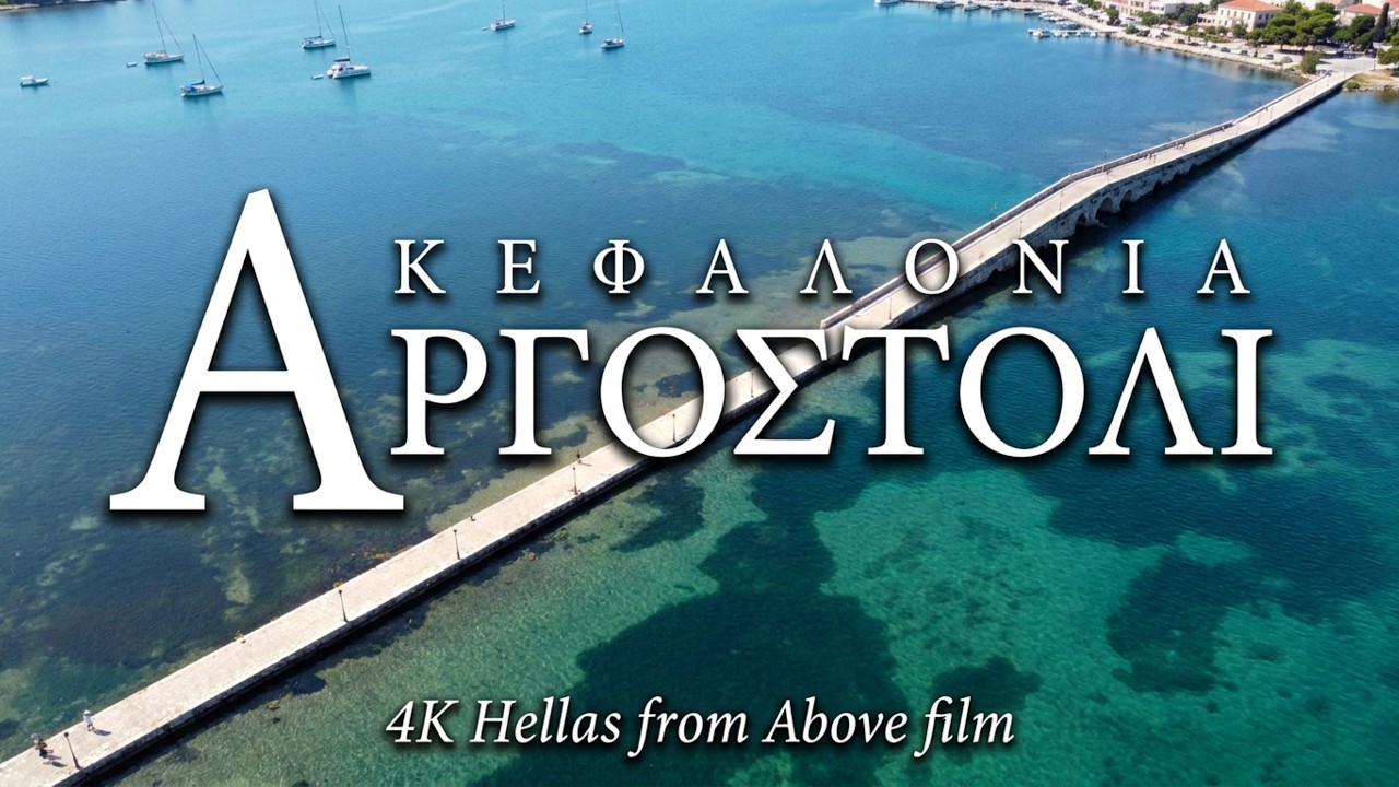 Αργοστόλι, Κεφαλονιά. Argostoli, Kefalonia