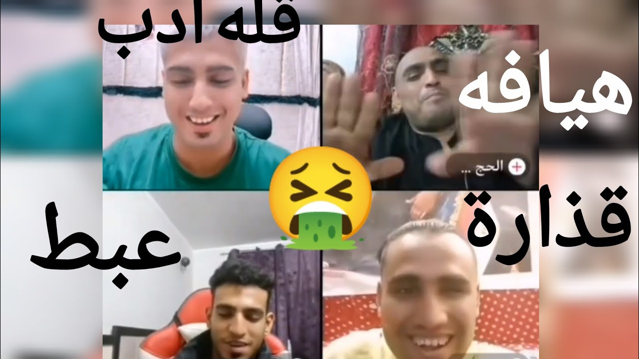 اخو كروان مشاكل لايفات قذره وقله ادب عيله غريبه