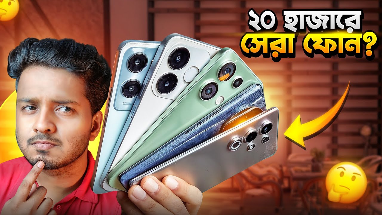 TOP-5 Phone Under 20000 | ১৫ থেকে ২০ হাজার টাকায় সেরা ৫টি ফোন!
