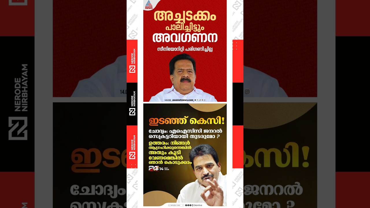 Ramesh Chennithala responded to the CM announcement | KC Venugopal | VD Satheesan | Congress | UDF