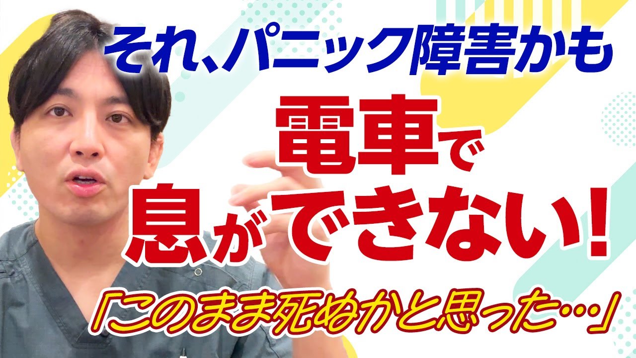 電車で息苦しくなる…それ、パニック障害かもしれません