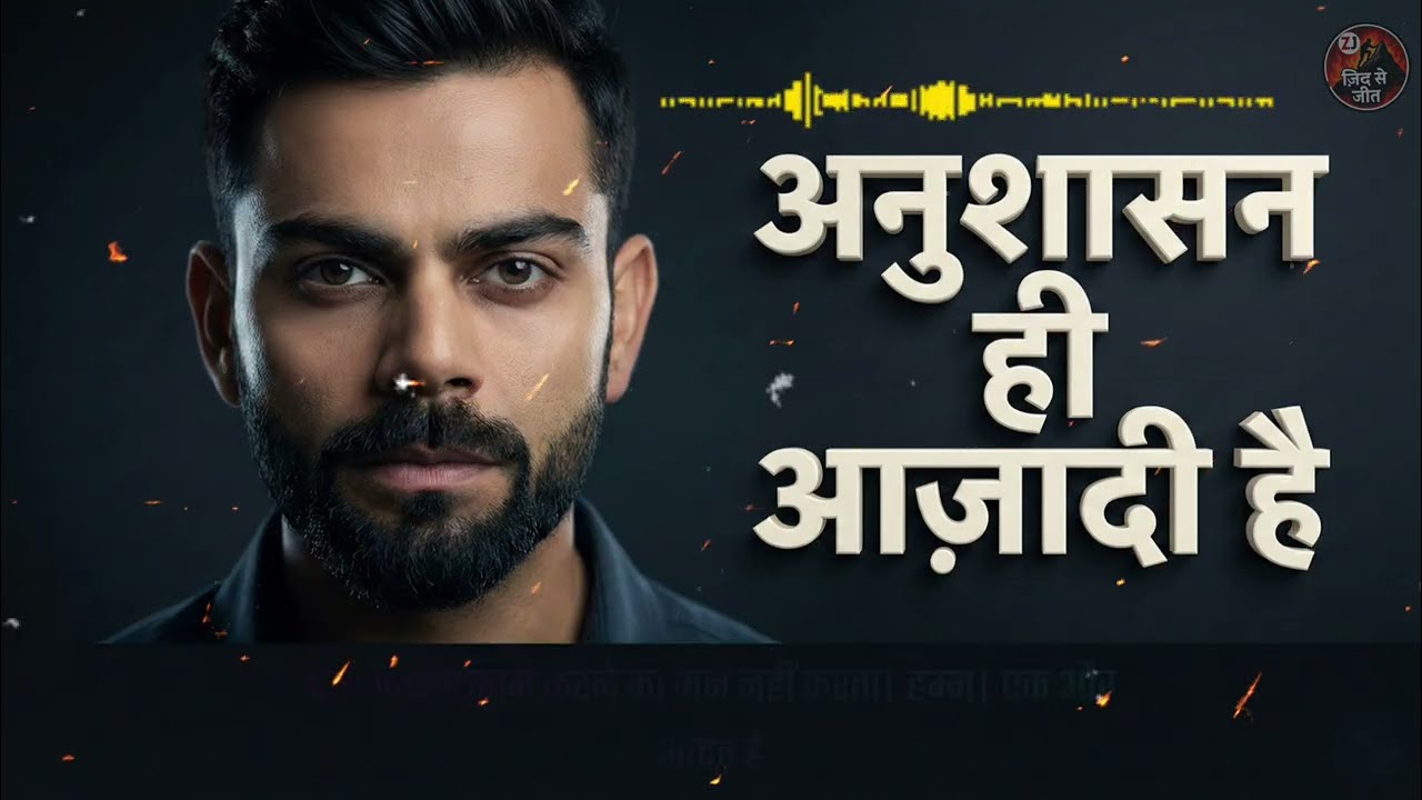 अब बहाने नहीं | Discipline Changes Everything