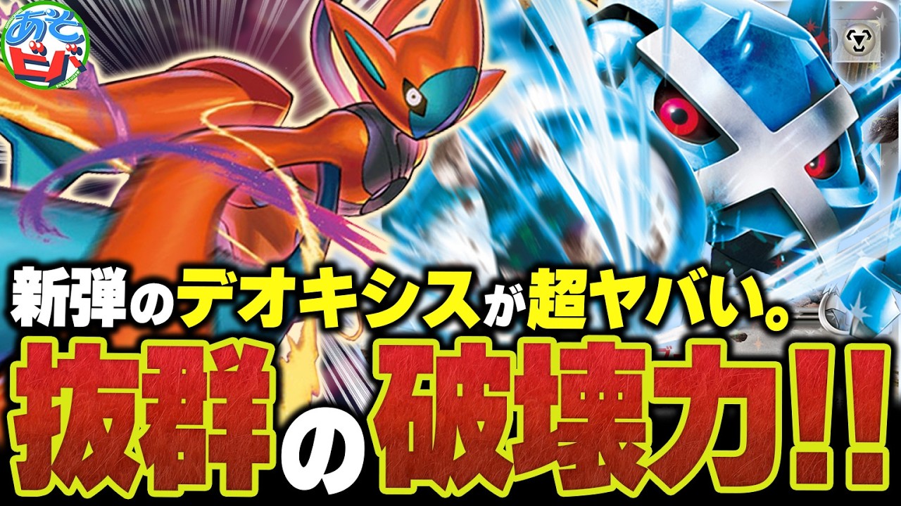 新弾の『デオキシス』で全てを貫く『ダイゴのメタグロスex』の破壊力が抜群だった（vsドラパルトex）【ポケカ/ポケモンカード】【対戦】