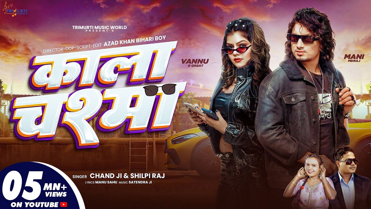 #Video | Mani Meraj | काला चश्मा | Chand Jee | Vannu D G | Kala Chashma | Shilpi Raj | Bhojpuri Song