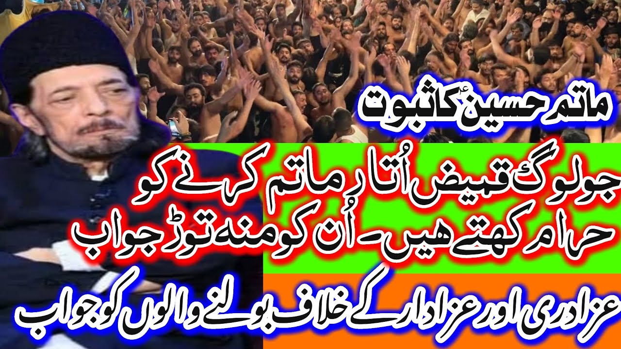 Matam,Zanjeer Zani,Qama Zani K Khilaf Bolny Walon Ko Jawab_Matam Ka Sabut_Allama Zameer Akhtar Naqvi