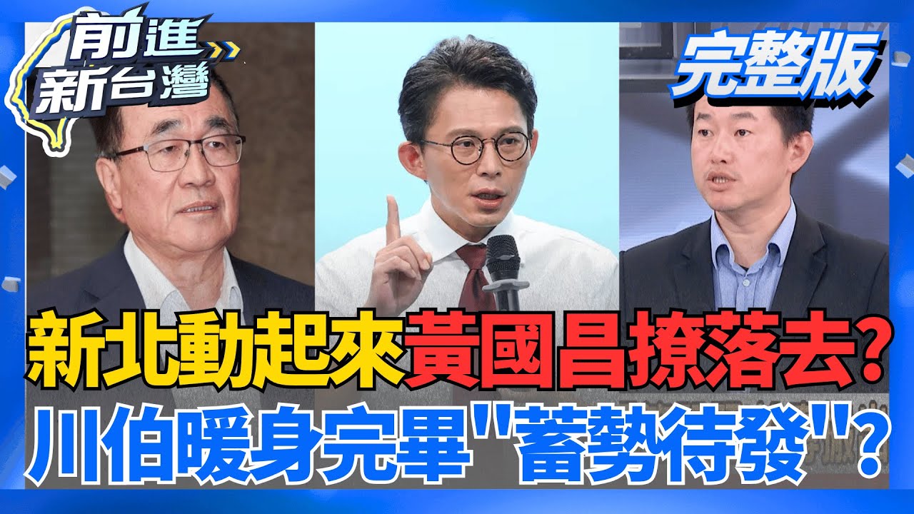 新北誰要選