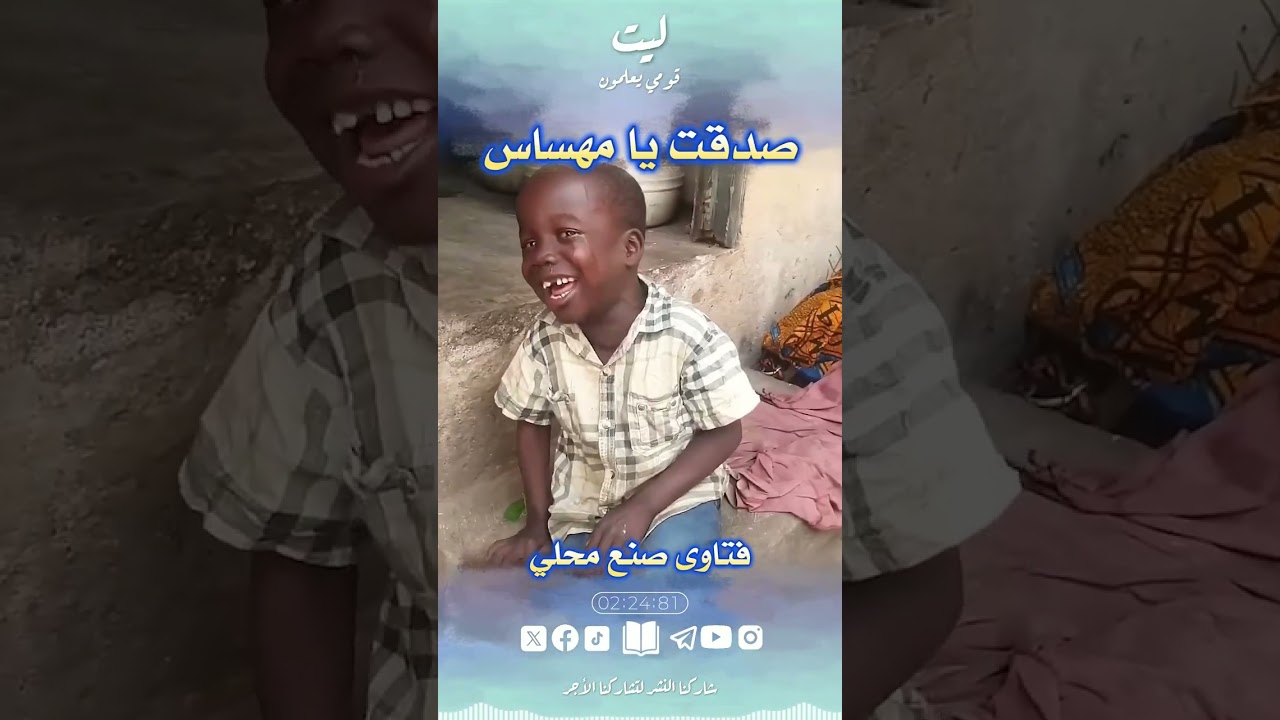 وداعا للفتاوى المستوردة من الخارج 🇩🇿