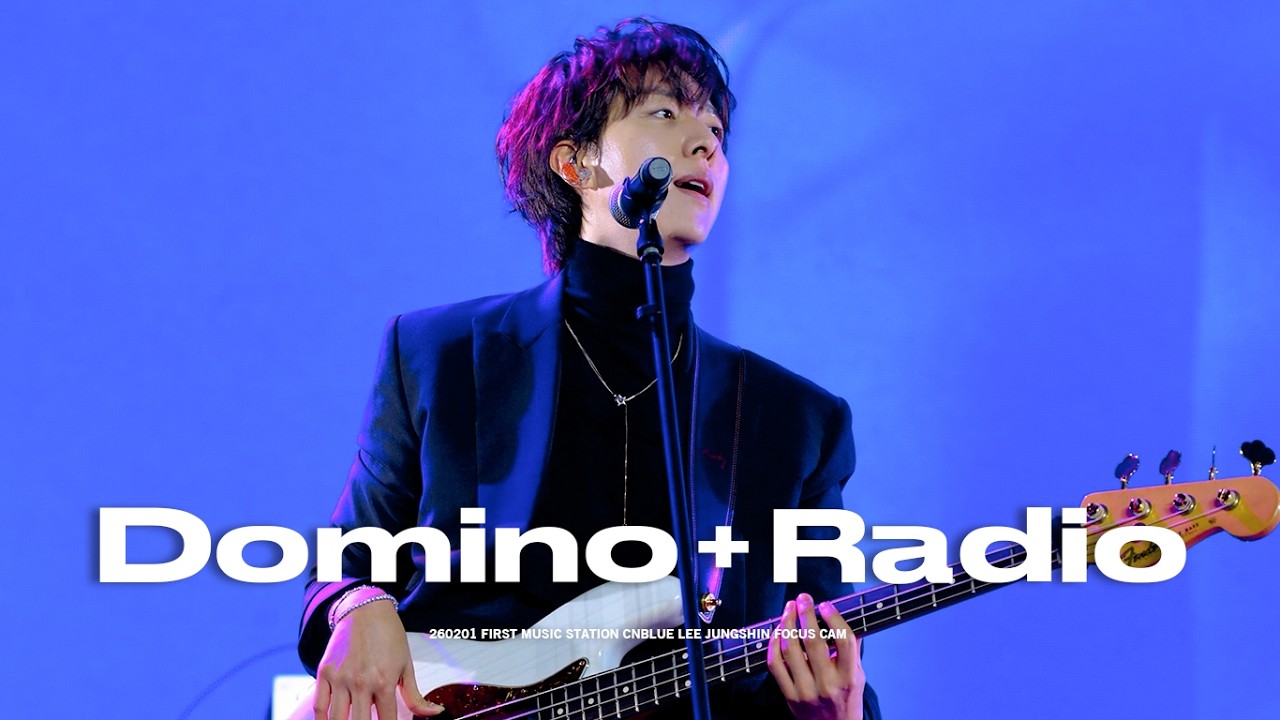 [4K] 260201 Domino + Radio - CNBLUE 이정신 직캠 @2026 퍼스트뮤직스테이션